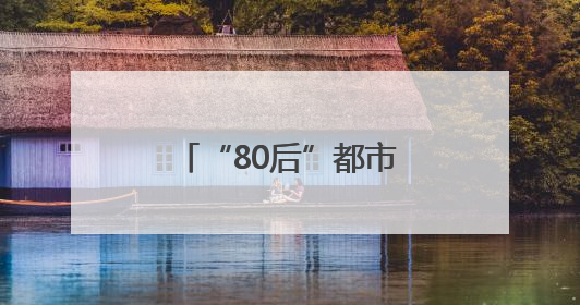 “80后”都市报女总编张晶履新省级党报副职