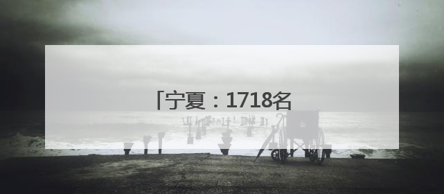宁夏：1718名国企健儿赛场竞逐